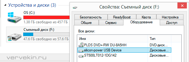 Просмотр свойств USB-диска в системе
