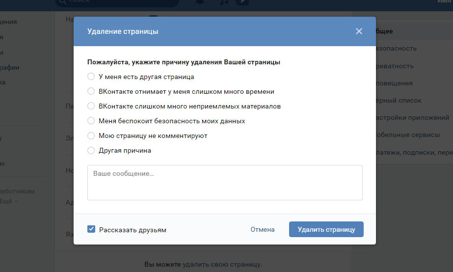 как заблокировать вконтакте свою страницу