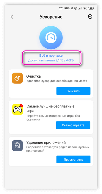 Очистка оперативной памяти устройсвтва Android