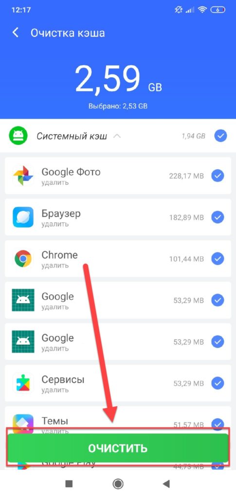 Phone Cleaner найденный кэш