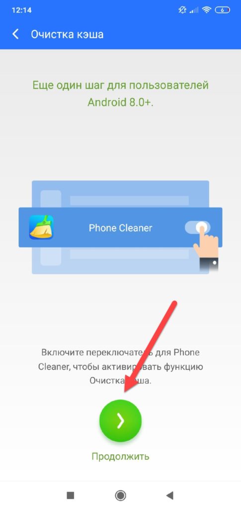 Phone Cleaner предоставление прав