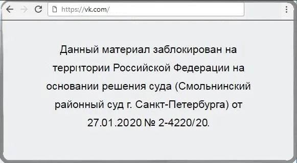 Блокировка материала в ВК по решению суда