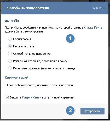 Жалоба в техподдежку ВК на СПАМ